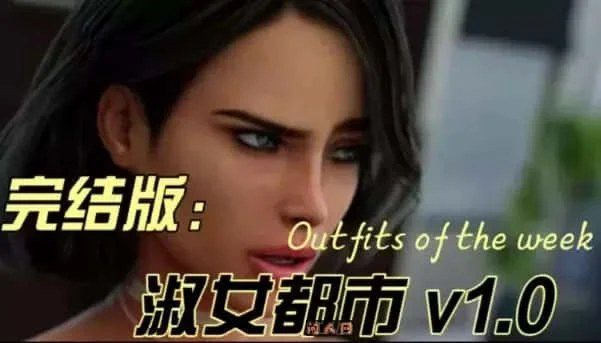 淑女都市 Milfy City 版本内容 详情图 5