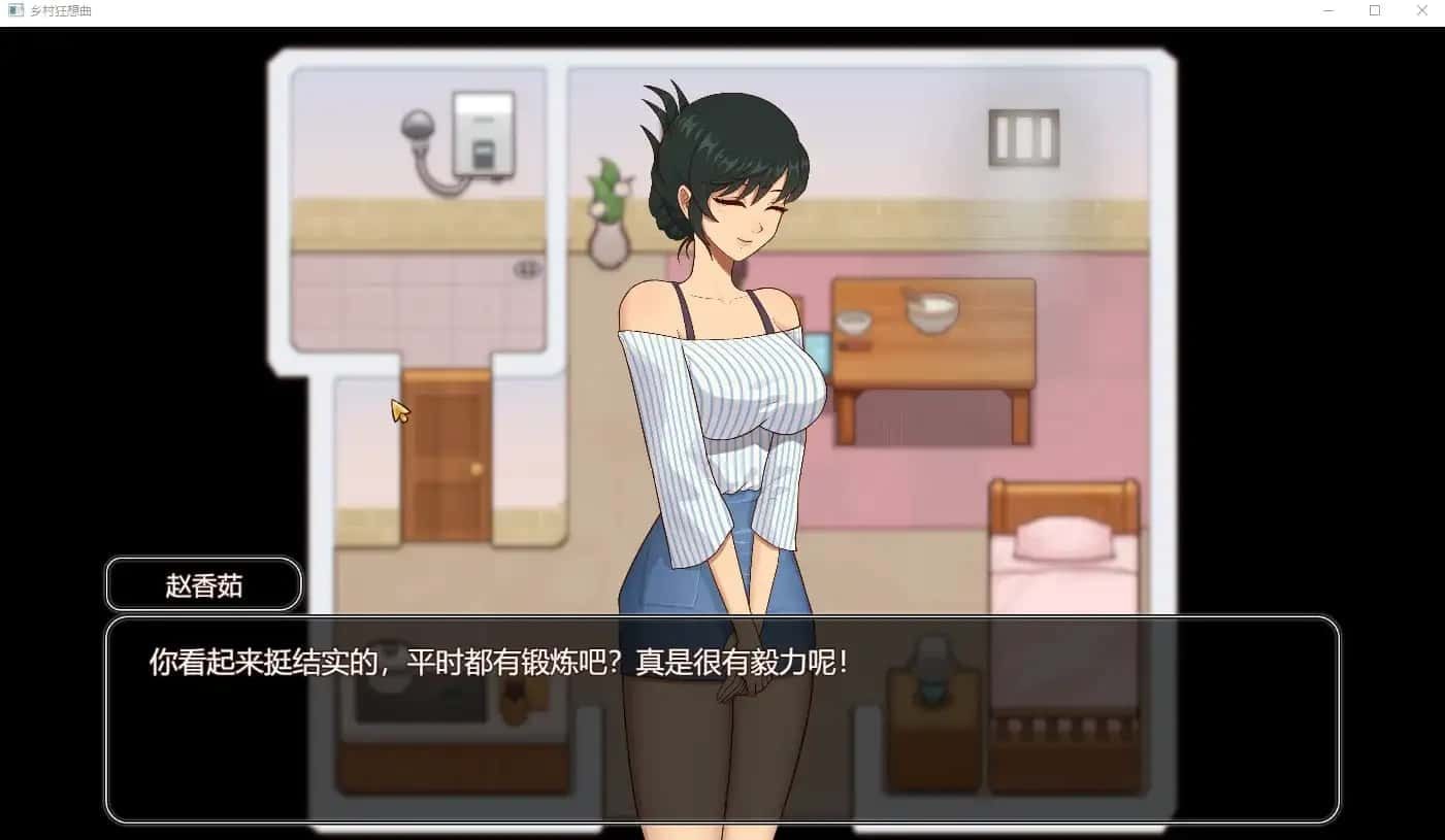 乡村狂想曲 视觉小说 画面 6