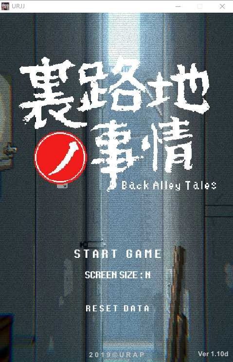 裏路地ノ事情 Back Alley Tales 小巷子里的秘密事情 PC安卓双端 演示图 8